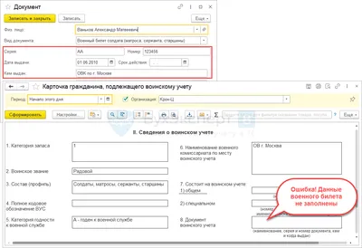 Ошибка в ЗУП 3.1 - не заполняются реквизиты военного билета в карточке  гражданина
