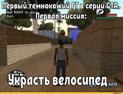 GTA San Andreas :: San Andreas :: GTA :: Игры / картинки, гифки, прикольные  комиксы, интересные статьи по теме.