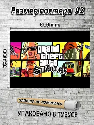 Gameclub Постер GTA san andreas/ГТА сан адреас