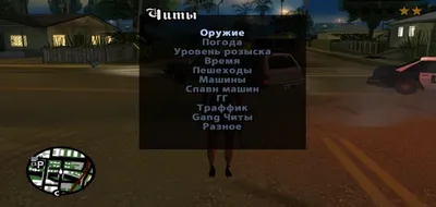 Чит-меню для ГТА Сан Андреас (русская версия): скачать чит меню GTA San  Andreas на ПК