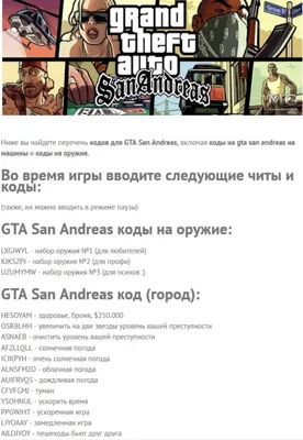 GTA: San Andreas и Читы: приколы, советы для игроков, фото и видео — Все  посты | Пикабу