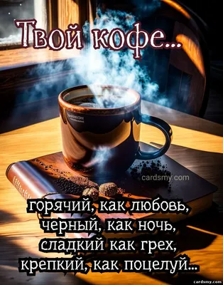 Надпись на чашечке кофе: \"Доброе утро, хорошего дня\" Стоковое Фото -  изображение насчитывающей текст, имейте: 155085268