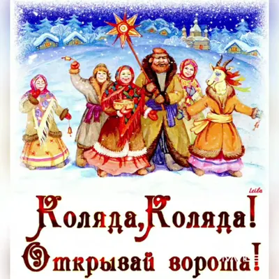 13 January, 2024 - CAROLING FOR CHRIST - КОЛЯДА ДЛЯ ХРИСТА - 13 січня 2024  року | Ukrainian Orthodox Church of the USA