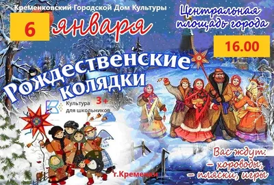 Колядки на Рождество для детей и взрослых: 30 рождественских колядок | \"Где  мои дети\" Блог