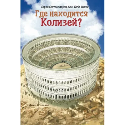 РИМ - Январь 7: Колизей (Колизей) На 7 Января 2014 Рим, Италия. Колизей  Важным Памятником Древности И Является Одним Из Главных Туристических  Достопримечательностей Рима. Фотография, картинки, изображения и  сток-фотография без роялти. Image 35542524