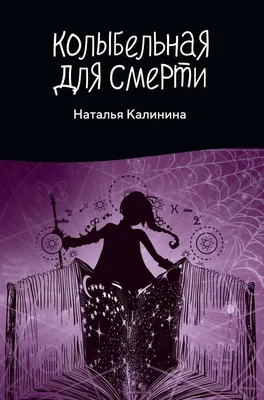 Колыбельная Чак Паланик - купить книгу Колыбельная в Минске — Издательство  АСТ на OZ.by