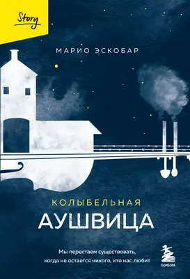 Светлана Холлис, Колыбельная для щуки из серии «Колыбельные»