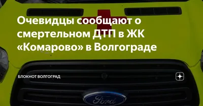 ЖК Ново-Комарово купить квартиру - цены от официального застройщика в  Волгограде