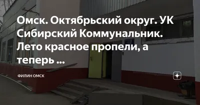 Коммунальник, санаторий-профилакторий в Омске — отзыв и оценка — ☑ Честный  Voorhees