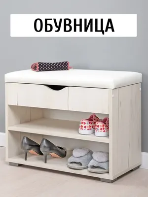 Этажерка для обуви Тутси Обувница О-5, ЛДСП, 70x27x90 см - купить по  выгодной цене в интернет-магазине OZON (539559858)