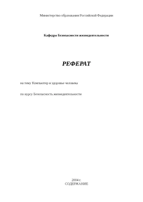 Мастерская Стендов - Стенд «Компьютер и здоровье», 70х100 см