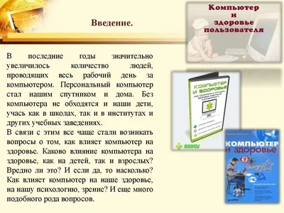 Компьютер и здоровье | УЗ \"Каменецкая ЦРБ\"