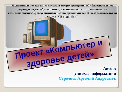 Компьютер и здоровье – тема научной статьи по наукам о здоровье читайте  бесплатно текст научно-исследовательской работы в электронной библиотеке  КиберЛенинка