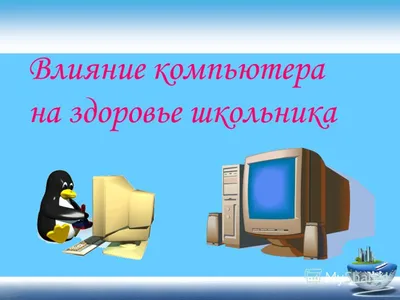 Мастерская Стендов - Стенд «Компьютер и здоровье», 80х100 см