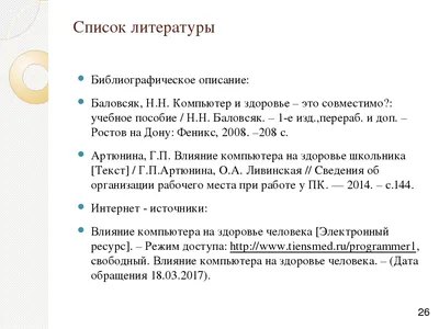 Компьютер и здоровье» | КГБУ \"Советско-Гаванский реабилитационный центр для  детей и подростков с ограниченными возможностями\"