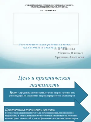 Компьютер и здоровье» | КГБУ \"Советско-Гаванский реабилитационный центр для  детей и подростков с ограниченными возможностями\"