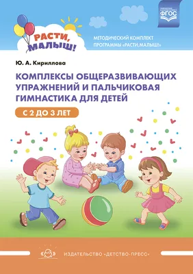 Сборник развивающих заданий для детей 3-4 лет - купить книгу Сборник  развивающих заданий для детей 3-4 лет в Минске — Издательство Эксмо на OZ.by