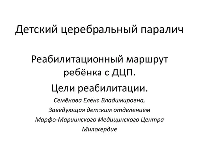 ЛФК для детей: что это и когда лечебную физкультуру назначают детям