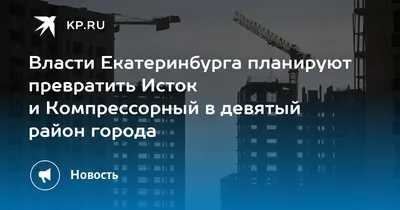 В микрорайоне Компрессорный продолжается возведение ЖК «Хрустальные ключи»