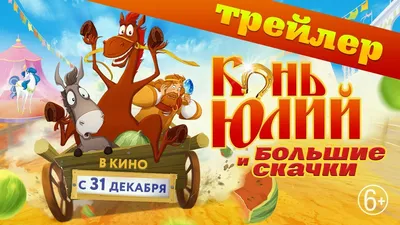 Конь Юлий Цезарь – купить в интернет-магазине HobbyPortal.ru с доставкой