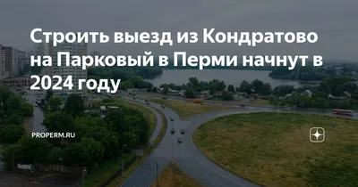 Продам трехкомнатную новостройку в деревне Кондратово в районе Пермском  79.0 м² этаж 8/14 7523521 руб база Олан ру объявление 94956095