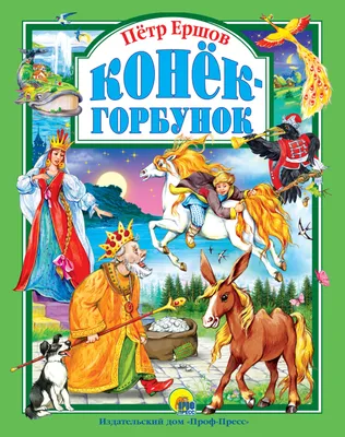 Фильм «Конек-Горбунок» (2021): что получилось, а что не очень, в рецензии  Дениса Корсакова