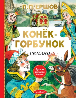 Конек-горбунок». Читает Дмитрий Брекоткин | Свердловская государственная  академическая филармония