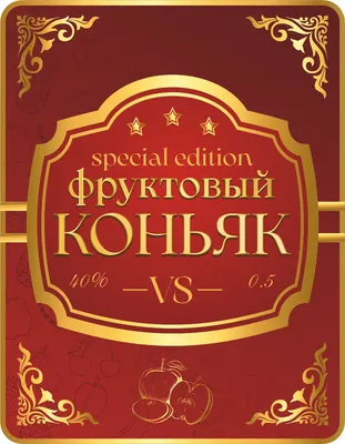 Фруктовый коньяк Настойка Этикетки для бутылок самогона. 30шт. На бутылки  Забавные этикетки, смешные наклейки | AliExpress