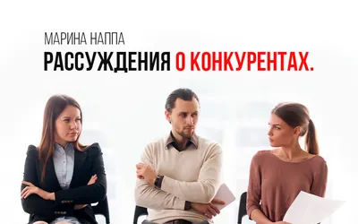 Конфликт и конкуренция – в чем разница?