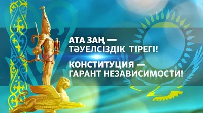 Изменения в Конституции за 25 лет обсудили в Нур-Султане: 28 августа 2020  18:20 - новости на Tengrinews.kz