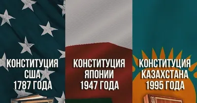 Masa Media | Конституции Казахстана в этом году исполняется 25 лет. Как она  изменилась за это время? - Издание о политике, правах и законах Казахстана