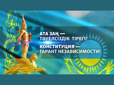 Макет конституции РК с объемным гербом РК 120 мм - akbastau.kz