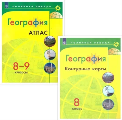 Контурные карты по географии, 10-11 кл., А4, ФГОС, Дрофа/Просвещение от  магазина Альфанит в Кунгуре