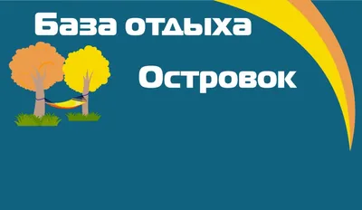 Базы отдыха в полуострове Копылово, Самарская область — цены 2024, турбазы,  отзывы