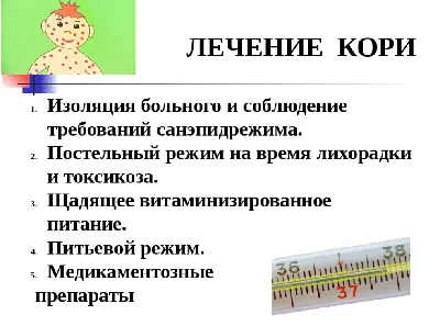 Профилактика кори / Новости / Городской округ Мытищи