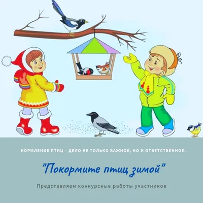 Стартует общероссийская культурно-экологическая акция «Покормите птиц!» |  Русское географическое общество