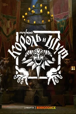 Футболка Король и Шут k7