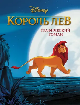 Промо фильма «Король Лев»: Люди и звери — Новости на Кинопоиске