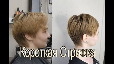 Стильная короткая стрижка с короткой челкой