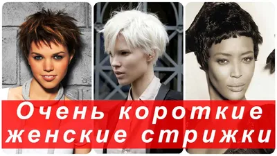 Фотка короткой стрижки без челки для девушек, которые ценят комфорт и удобство