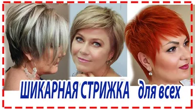 Какие короткие стрижки наиболее подходят для круглого лица: фото-советы от профессионалов