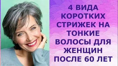 Как ухаживать за короткими стрижками на редкие волосы: советы и фото