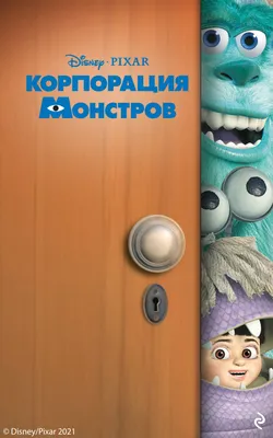 Корпорация Монстров :: Pixar :: Мультфильмы :: VenturaArtbook - JoyReactor