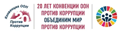 Международный день борьбы с коррупцией: история и итоги конкурса буклетов