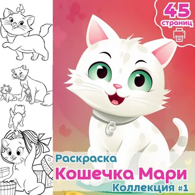 Кошечка Мари 1 - купить Фототорт. Печать на съедобной бумаге Мультфильмы в  интернет магазине myata.in.ua | Купить Фототорт. Печать на съедобной бумаге  Мультфильмы в Харькове, Киеве, Днепропетровске