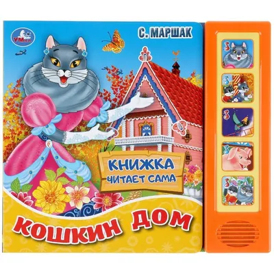 Кошкин дом (мультфильм, 1982) — Википедия