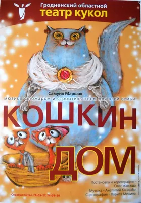 Кошкин дом, Маршак С.Я купить по низким ценам в интернет-магазине Uzum  (266649)