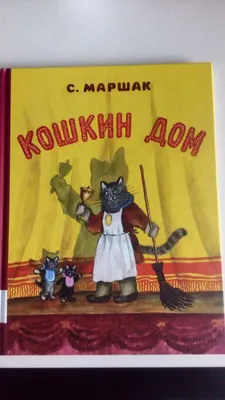 Детская площадка \"Кошкин дом\" в Зеленоградске - фото, отзывы 2024, рейтинг,  телефон и адрес