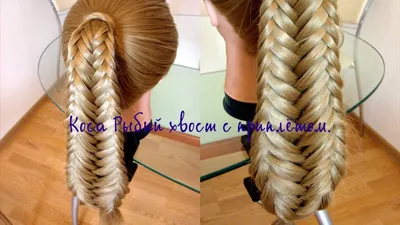 Объёмный Рыбий хвост. Видео-урок. Hair tutorial. Детские причёски. - YouTube