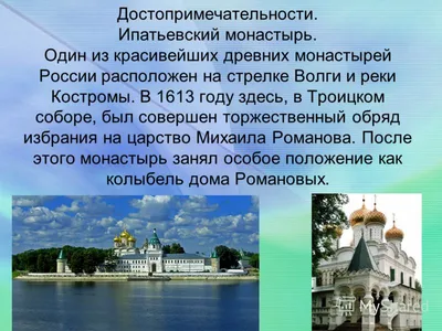 Кострома.Нерехта - купить паломнический тур по выгодной цене в Москве